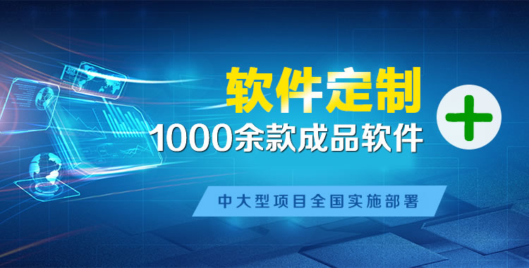 威信软件开发